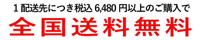 送料案内