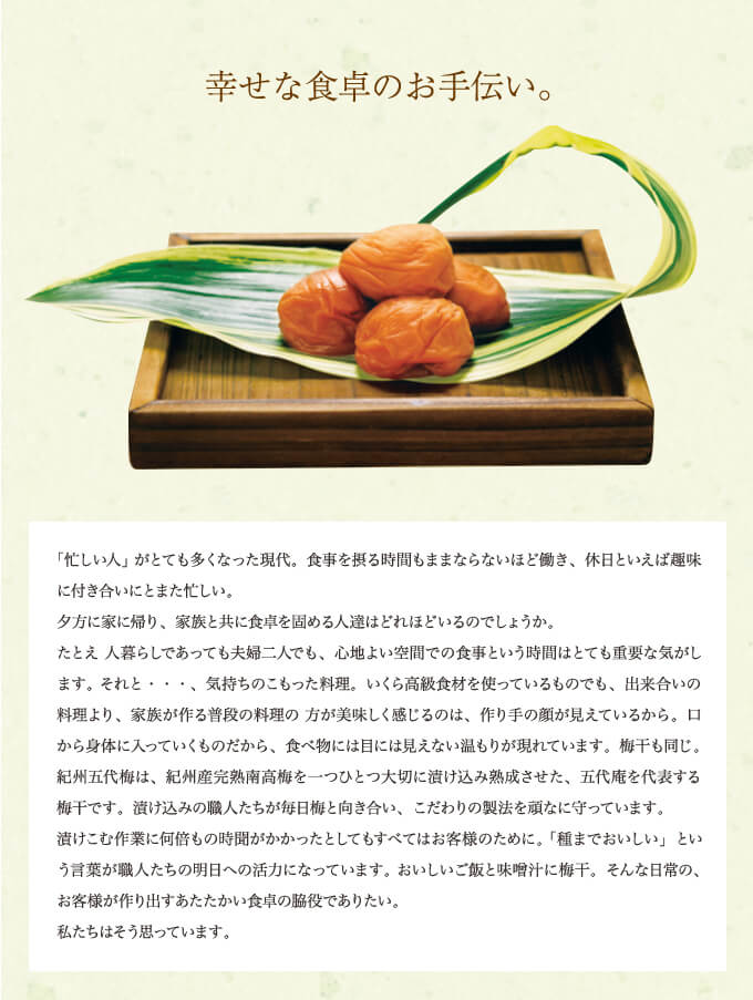 幸せな食卓のお手伝い
