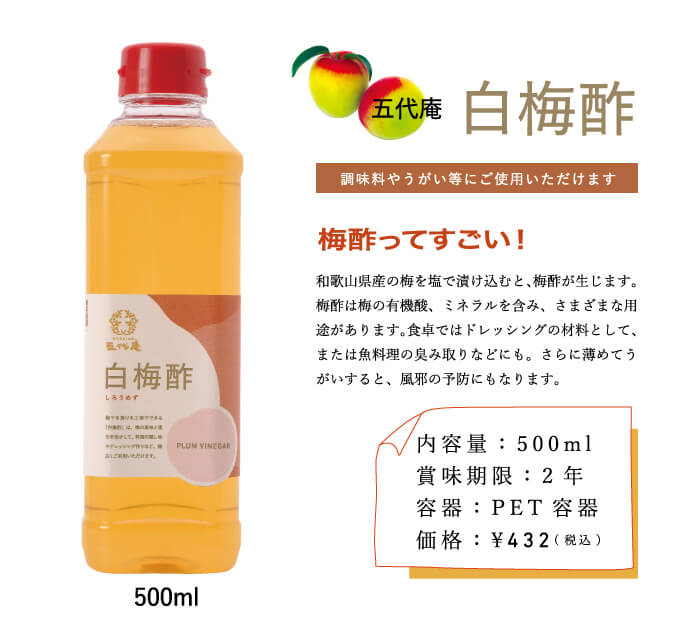 梅酢商品説明