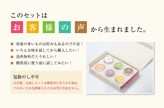 このセットはお客様の声から生まれました。