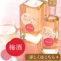 五代庵の美味しい梅酒