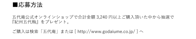 応募方法