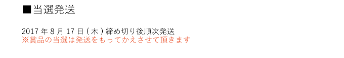 当選発表