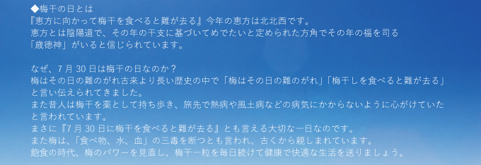梅干の日とは