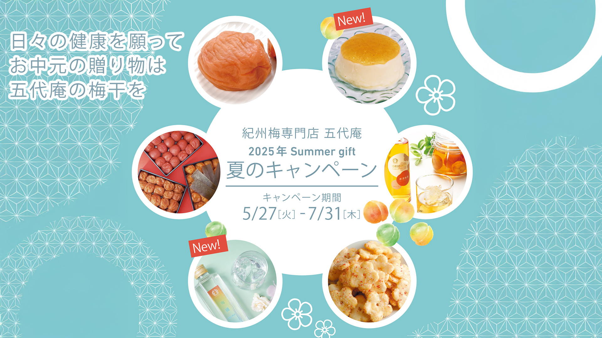 キャンペーン