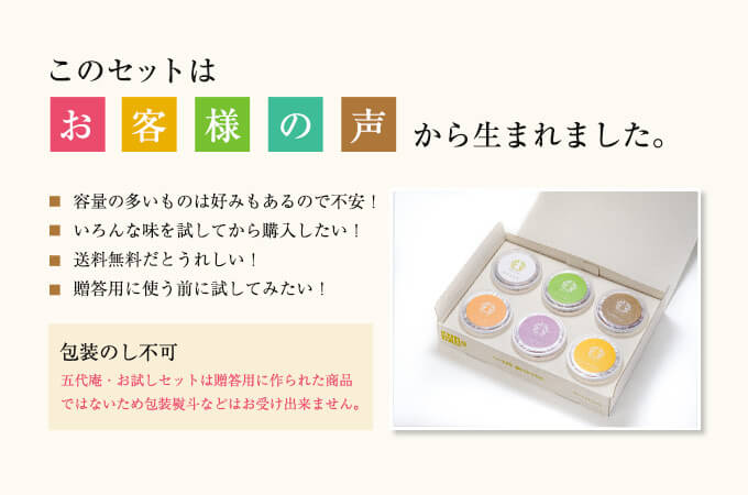 このセットはお客様の声から生まれました。