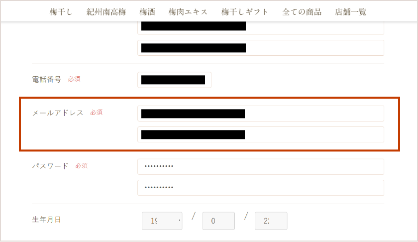 登録メールアドレスのご確認
