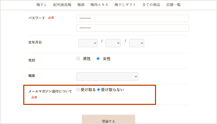 メールマガジンの受信設定について