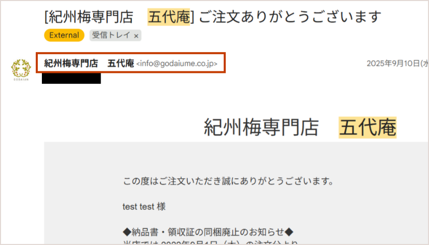 注文確認メールなどの仕様変更について