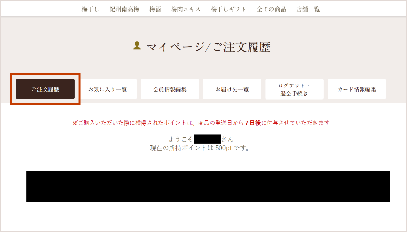 メンテナンス直前のご注文について