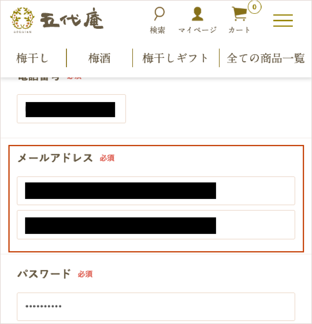 登録メールアドレスのご確認