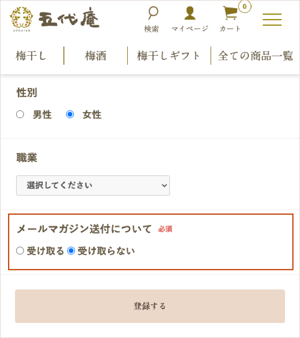 メールマガジンの受信設定について
