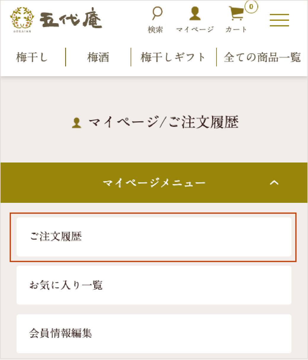 過去の領収書のダウンロード、納品書の印刷