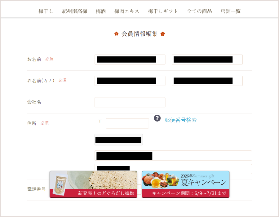 ご登録情報の確認について