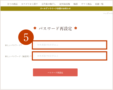 初回ログイン時にパスワードの再設定 その４