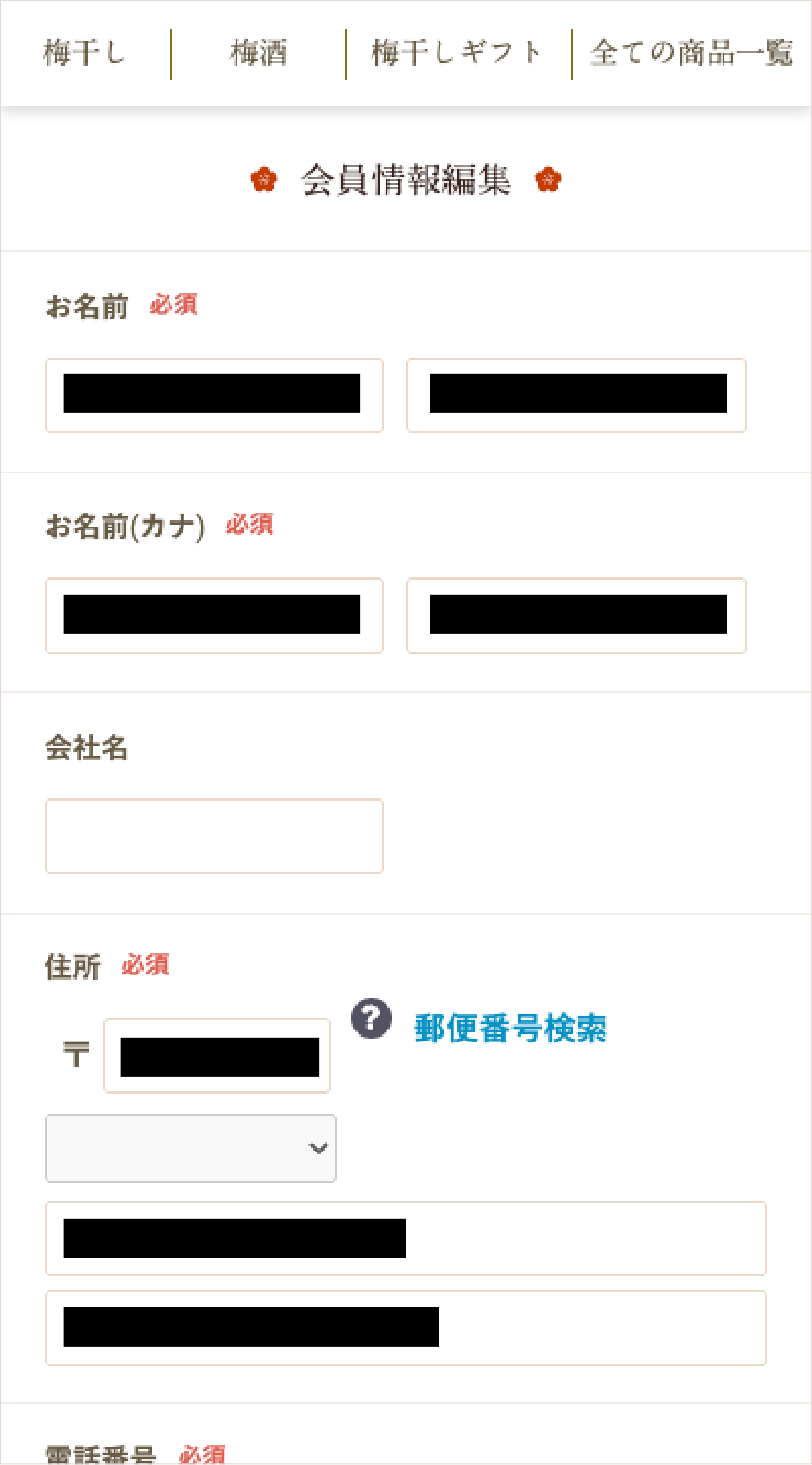ご登録情報の確認について