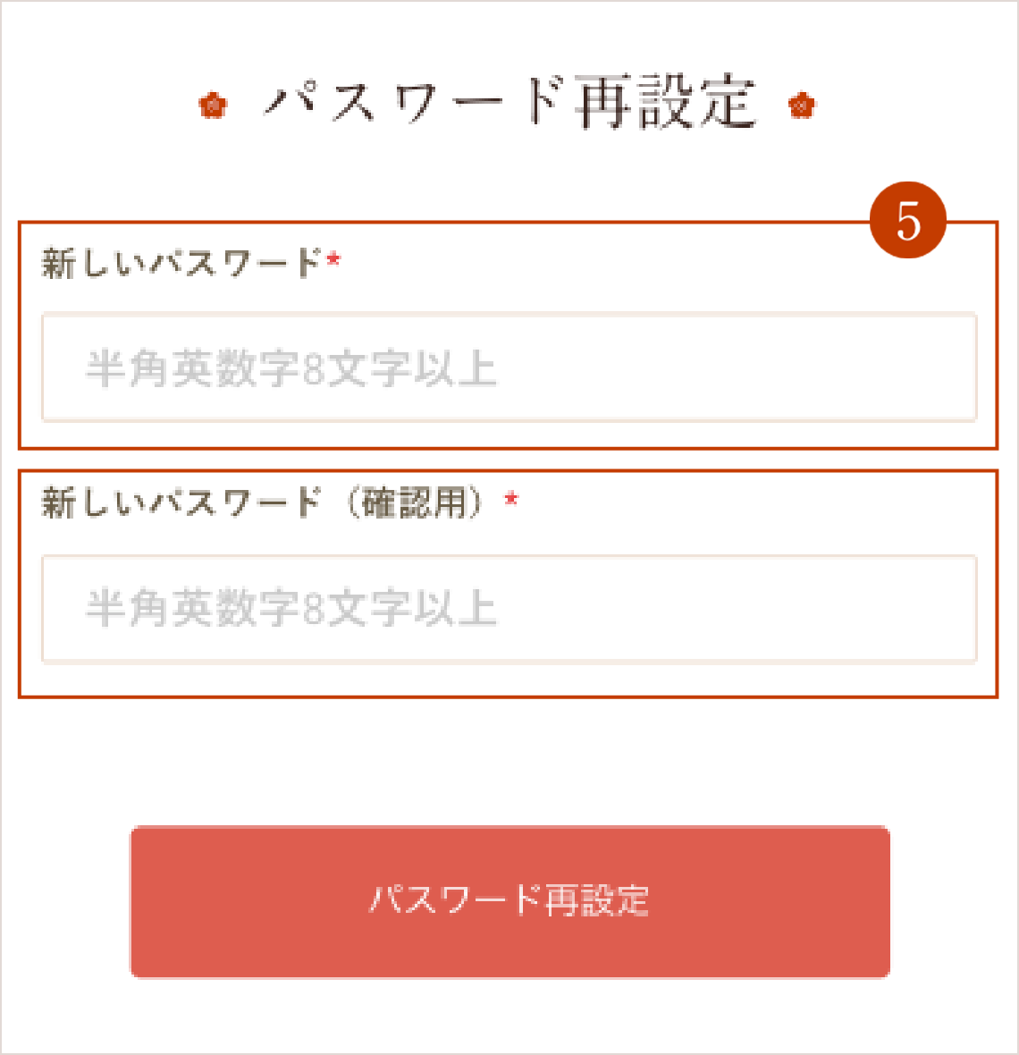初回ログイン時にパスワードの再設定 その４