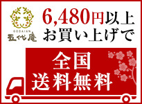 送料配送について