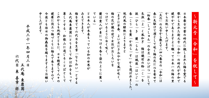 令和と五代庵