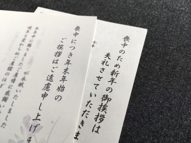 自分が喪中でお歳暮を贈るときのマナー