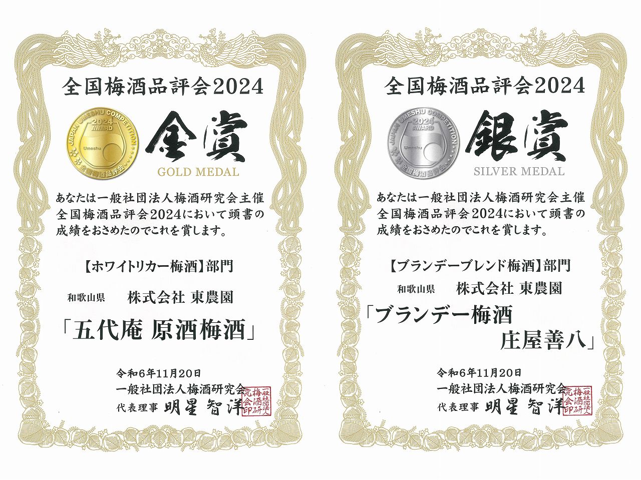 全国の梅酒が集う梅酒品評会原酒梅酒が金賞、庄屋善八が銀賞を受賞